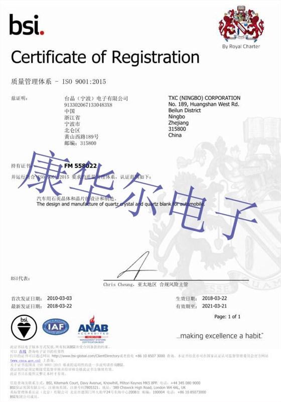 宁波TXC晶振ISO9001质量认证