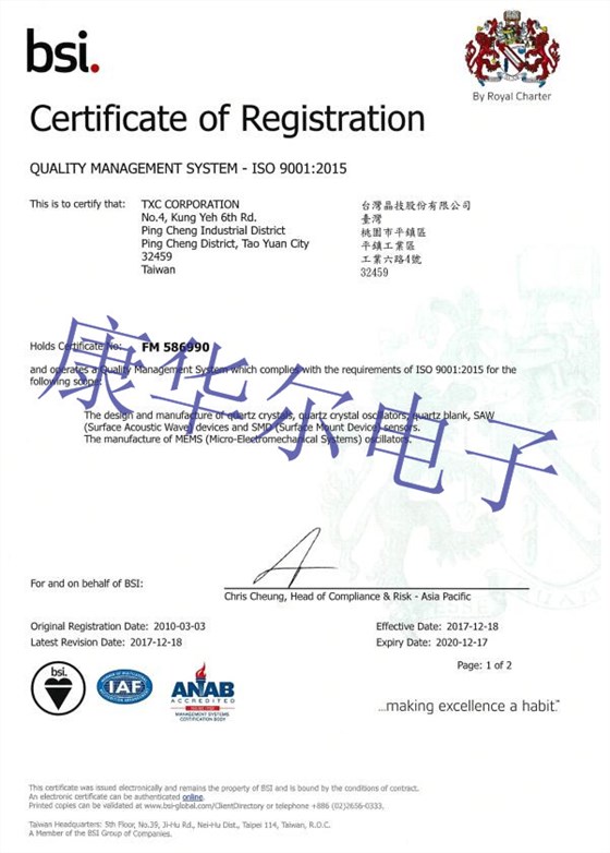台湾晶技ISO9001国际质量标准
