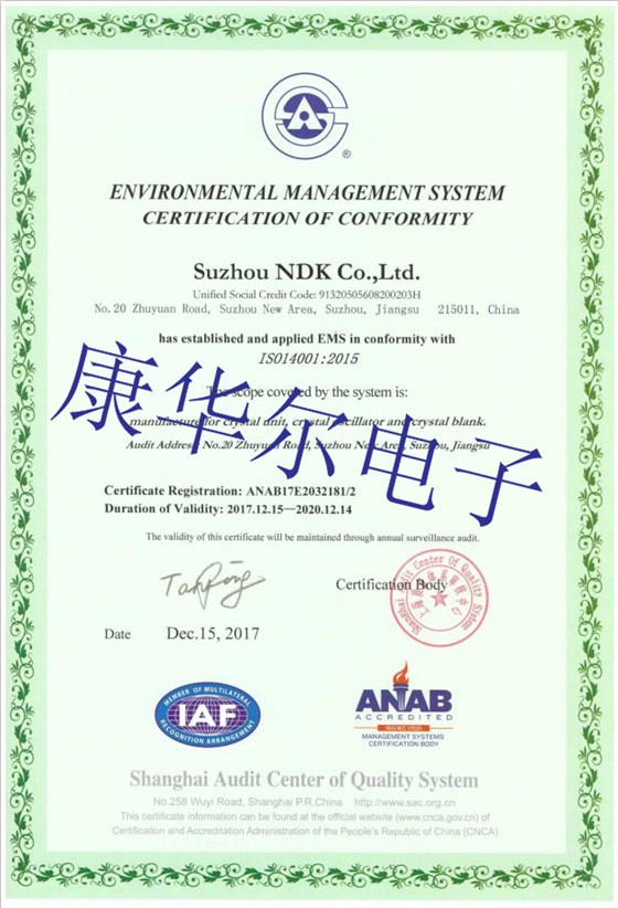 苏州NDK晶振ISO14001证书