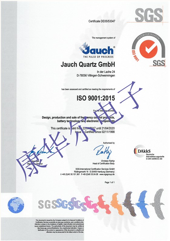 德国Jauch晶振严格的质量管理获得ISO9001认可