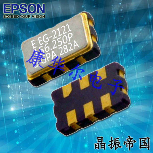 爱普生GPS晶振,X1M000151000400,EG-4101CA 125.000MHz LVDS振荡器