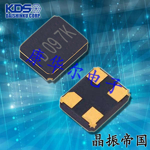 KDS晶振厂家,DSX321G车载用晶振,1N215974EE0B无线蓝牙晶振