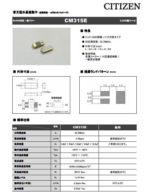 CM315E