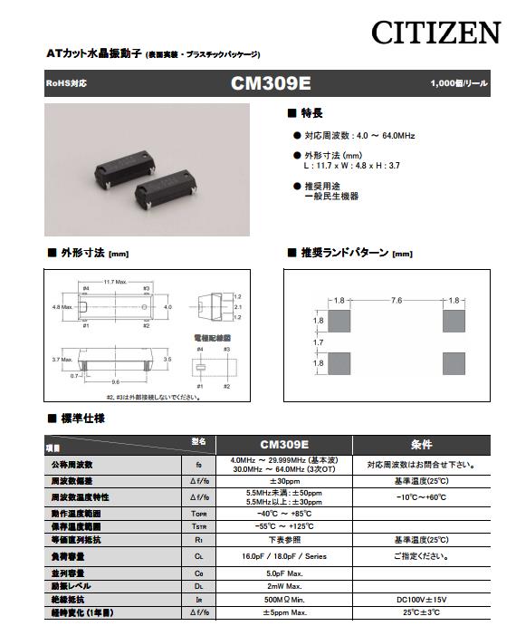 CM309E