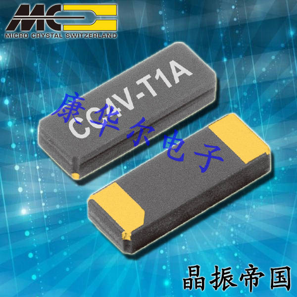 微晶晶振,贴片晶振,CC4V-T1A晶振,CC4V-T1A-32.768kHz-12.5pF-20ppm-TAQ-C晶振