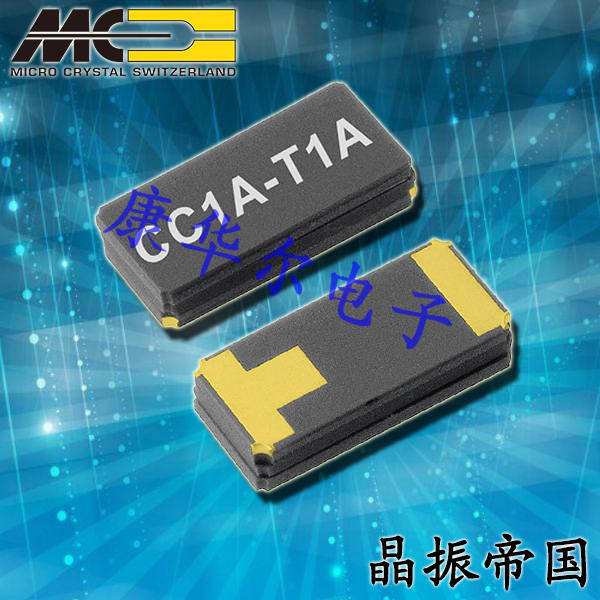 微晶晶振,贴片晶振,CC1F-T1A晶振,CC1F-T1A-155.520MHz-20pF-50ppm-TA-QI晶振