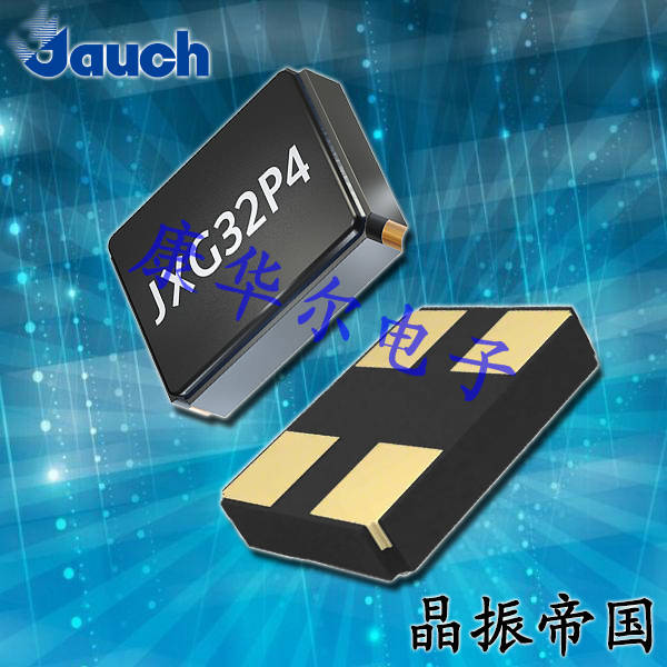 Jauch晶振,贴片晶振,JXG32P4晶振,汽车电子晶振