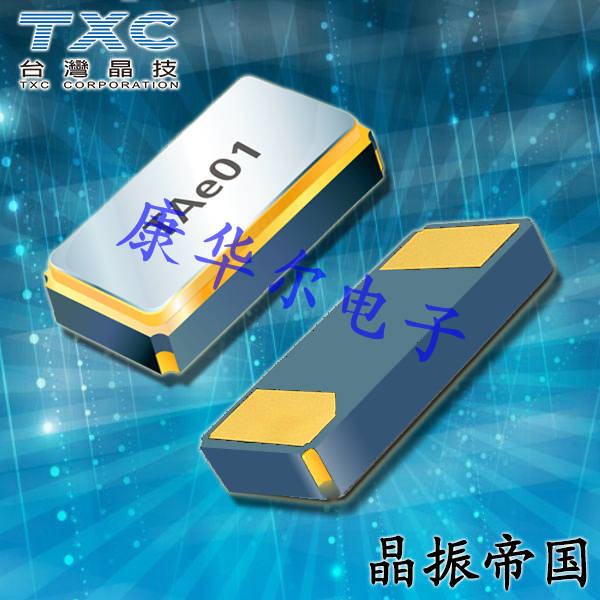 TXC晶振,9HT12-32.768KBZF-T晶振,9HT12晶振,高精密晶振