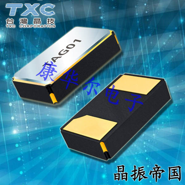 TXC晶振,9HT11-32.768KDZF-T晶振,9HT11晶振,石英贴片晶振