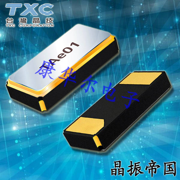 TXC晶振,9HT10-32.768KBZF-T晶振,9HT10晶振,耐高温晶振