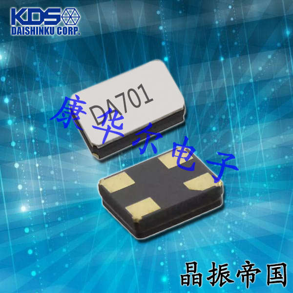 KDS石英晶体DST1610AL,1TJL070DR1A0009钟表电子晶振