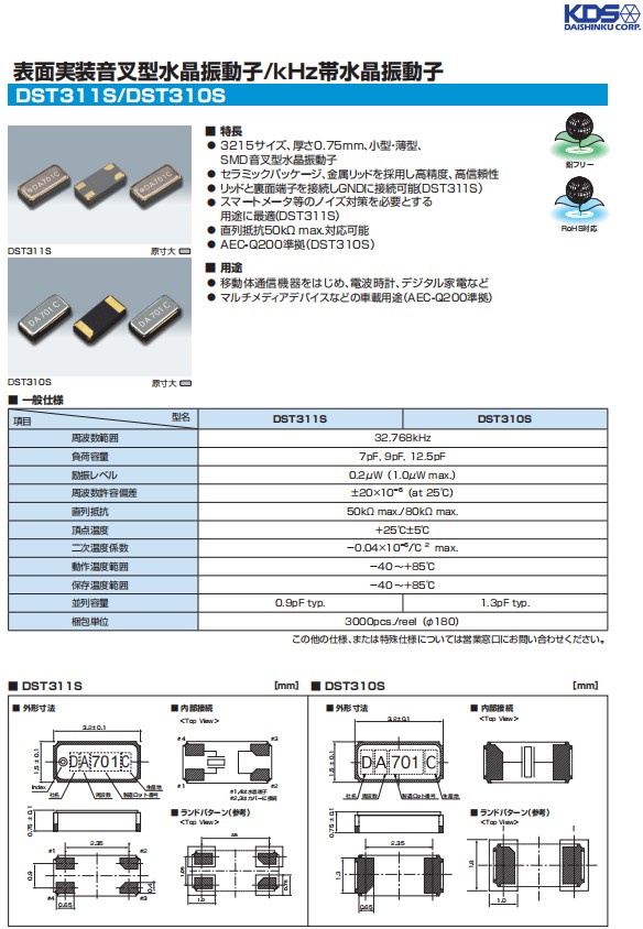 DST311S DST310S