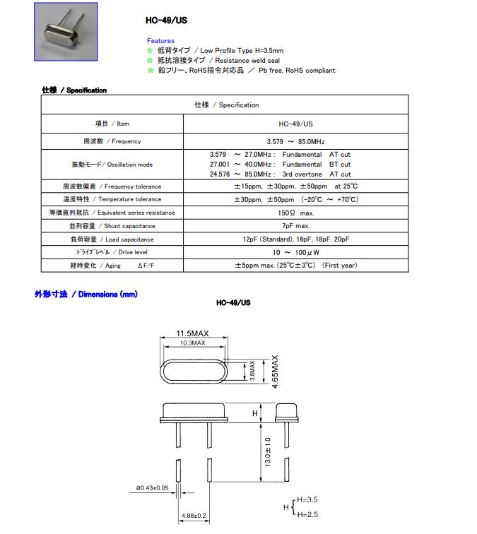 HC-49US