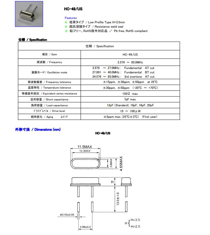 HC-49US