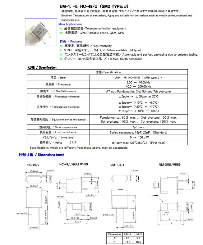 HC-49U